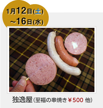 独逸屋