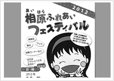 相原ふれあいフェスティバル