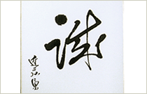 新撰組色紙