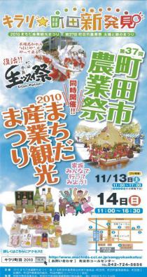 2010産業観光まつり