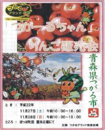 11月27日28日つがーるちゃん