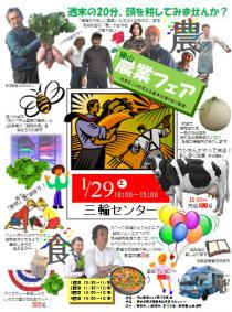 緑山農業フェア