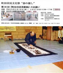 市美展案内と席上揮毫