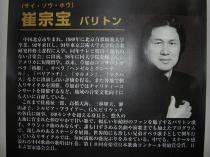 崔宋宝の紹介