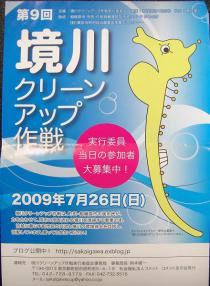 境川クリーンアップ作戦参加者募集チラシ