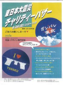 20110626チャリティーバザー