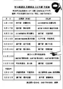 月例茶会予定表
