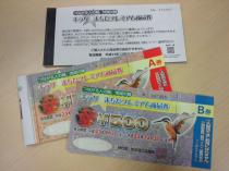 キラリ★まちだプレミアム商品券