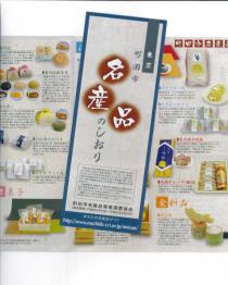 名産品のしおり