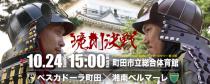 境川決選